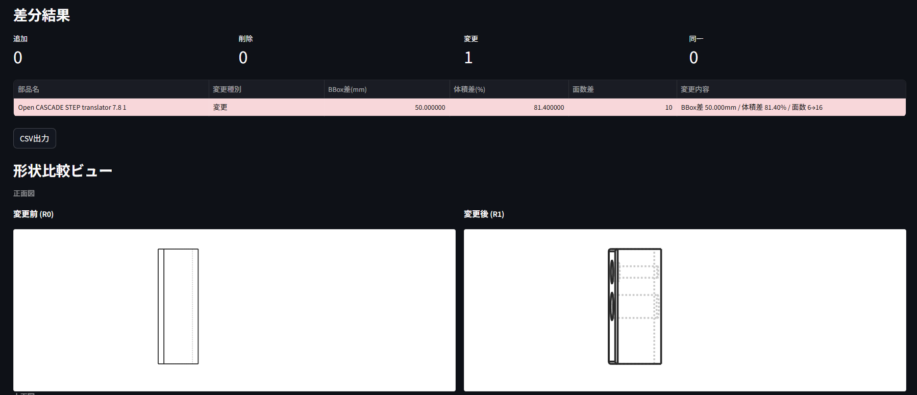 ドコカワ 差分チェック結果 — 変更テーブルと3D比較ビュー